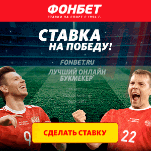 Ставки на спорт