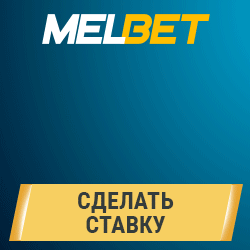 Ставки на спорт