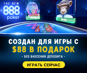 Покер