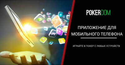 Покер